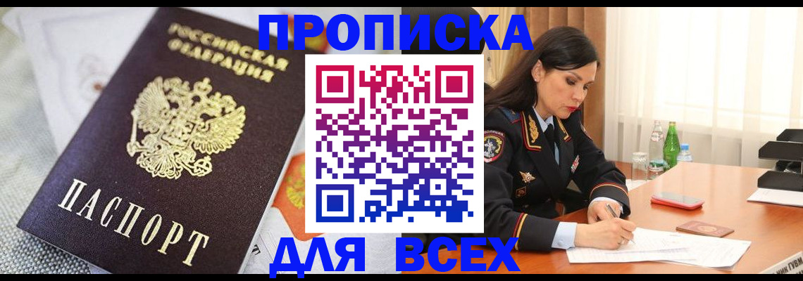 прописка в квартире в Ак-Довураке