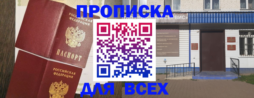 прописка от собственника в Ак-Довураке