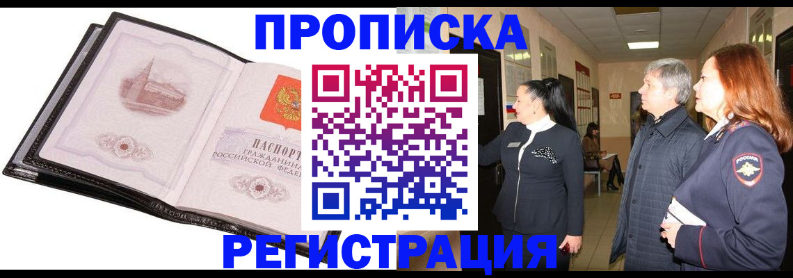 временная регистрация недорого в Ак-Довураке